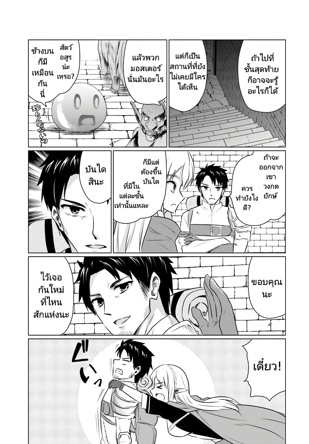 Homuresu Tensei Isekai de Jiyu Sugiru Jikyu Jisoku Seikatsu 1 29